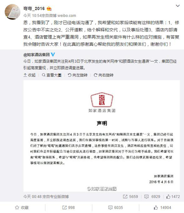 Hotel women's response to the attack, such as statement: want to modify the announcement of false and apologized